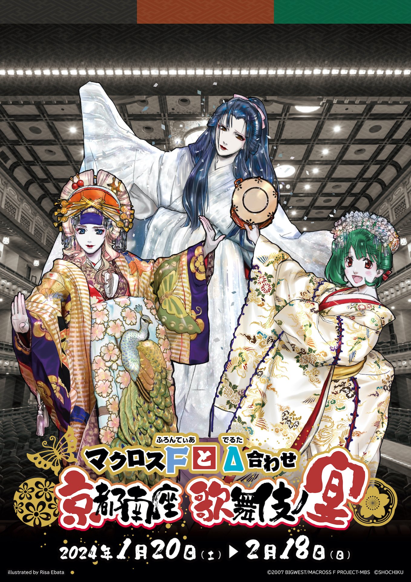 マクロスF ×まねきねこ100名抽選ポスター　早乙女アルト （江端氏絵）　B1 マクロスF ×まねきねこ100名抽選ポスター 早乙女アルト （江端氏