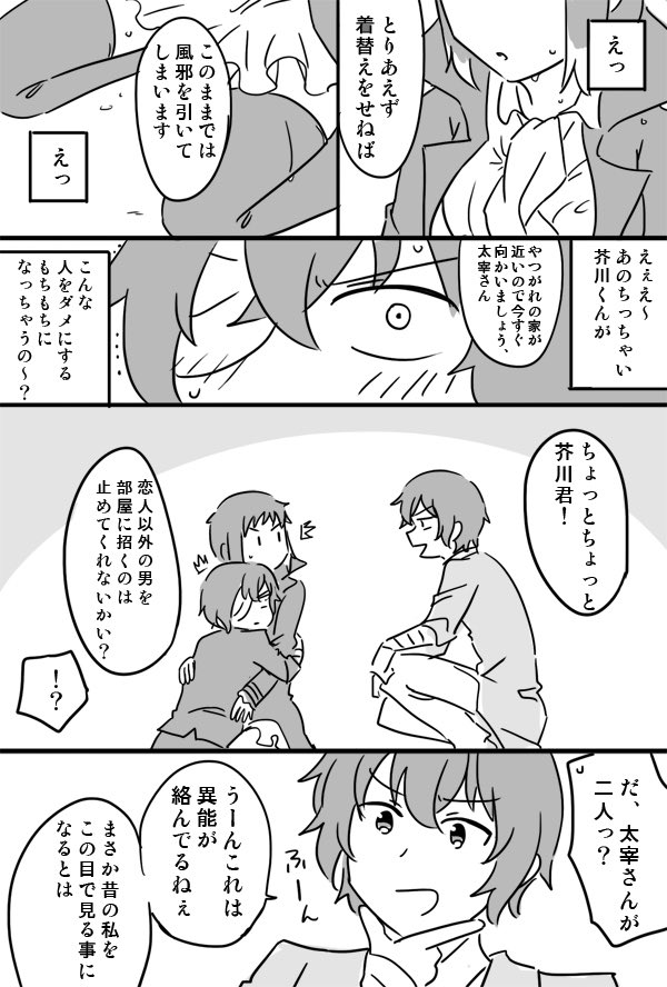 【再掲】未来で待ってる太芥♀
※このだざいさんは異能にかかってます 
