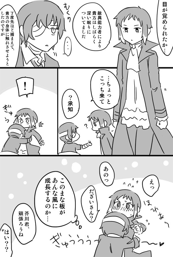 【再掲】未来で待ってる太芥♀
※このだざいさんは異能にかかってます 