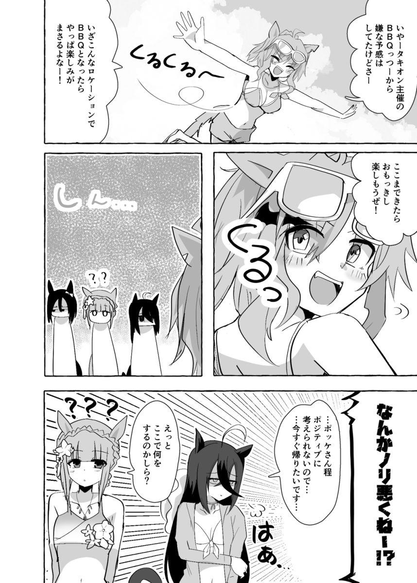 11月26日開催のプリステ33Rで頒布する新刊サンプルです!(1/2) https://www.melonbooks.co.jp/detail/detail.php?product_id=2153997 タキオン主催で集められたBBQ会、実は思いもよらぬタキオンの謀略があった! 生徒会の目を盗み実行するその名もプラン「あーん」…プランは成功かと思いきやモルモット君がへたれで事態は思わぬ方向へ!?ていうラブコメです! おまけは各登場キャラのあーん漫画です 既刊一覧はこちら↓ bit.ly/3TRli
