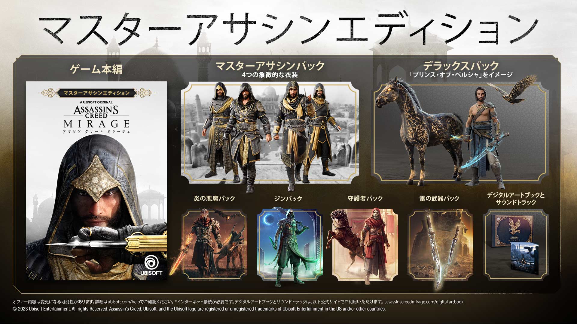 アサシンクリード ミラージュ コレクターズエディション 限定スチールブックセット Ubisoft Japan على X: 