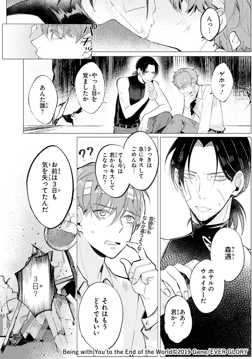 #マンガが読めるハッシュタグ
箱入り御曹司と世話焼きウェイターの、ふたりだけのドキドキ終末ライフ!?(2/2)

台湾発の世界終末ボーイズラブコメ!!
#世界の終わりも君といっしょに
#pixivコミック で
✨無料掲載中✨この続きが今すぐ読める‼️
https://t.co/PvEGt1l9IK

#BL
@rokusou1 