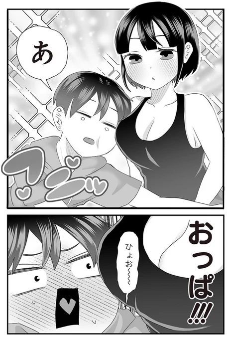 #さっちゃんとけんちゃん
ラッキースケベが多い彼氏(1/2) 