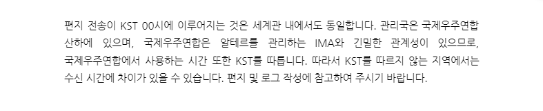 HELLO_COSMOSi's tweet photo. 🛰 세계관 내 편지 전달 시간에 대한 공지사항입니다. https://t.co/mwGwpZGiMN