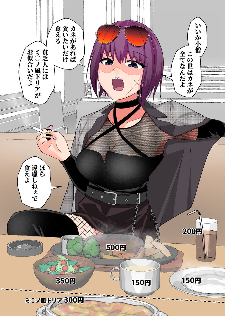 借金取りの姉御がボクの世話を焼いてくれる<出会い>(2/2)