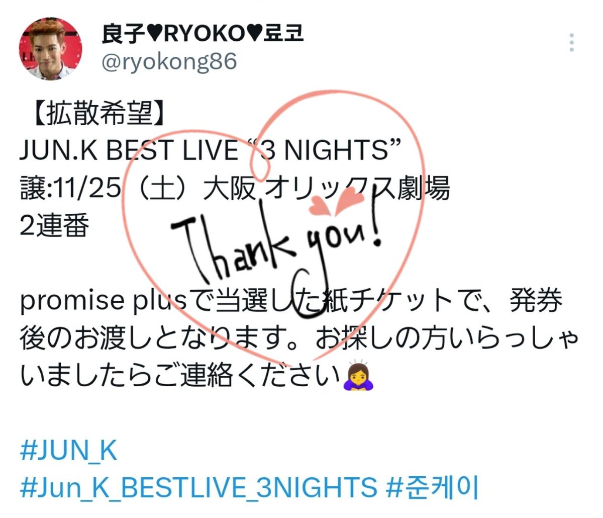 ryokong86's tweet photo. ♥️御礼♥️
11/25のチケットにつき複数回ポストをさせていただきましたが、無事に全てお譲りが決まりました。ご協力、誠にありがとうございましたm(__)m https://t.co/IYfivlc5NJ