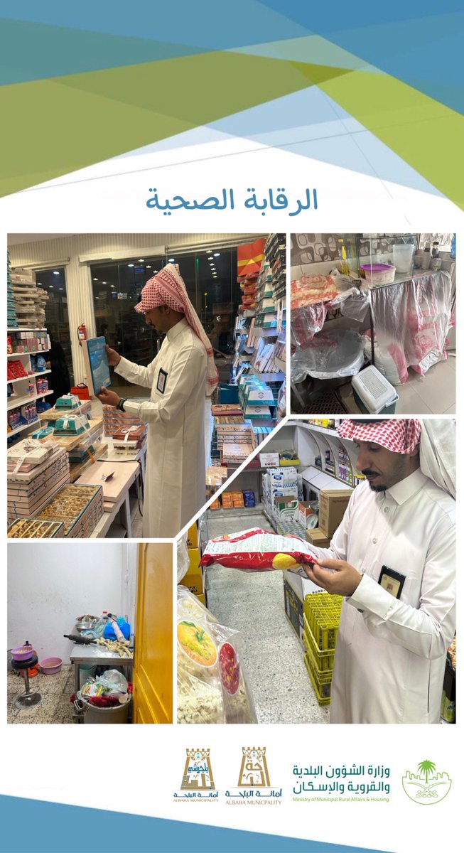 Muni_balj's tweet photo. تقوم #بلدية_بلجرشي 
ممثلة بإدارة الرقابة الصحية بالرقابة على المحلات للتأكد بالالتزام بالضوابط والاشتراطات الصحية والتنويه بتقديم افضل الخدمات …
#وزارة_الشؤون_البلدية_والقروية_والإسكان 
#أمانة_منطقة_الباحة https://t.co/Uketx7xu5z