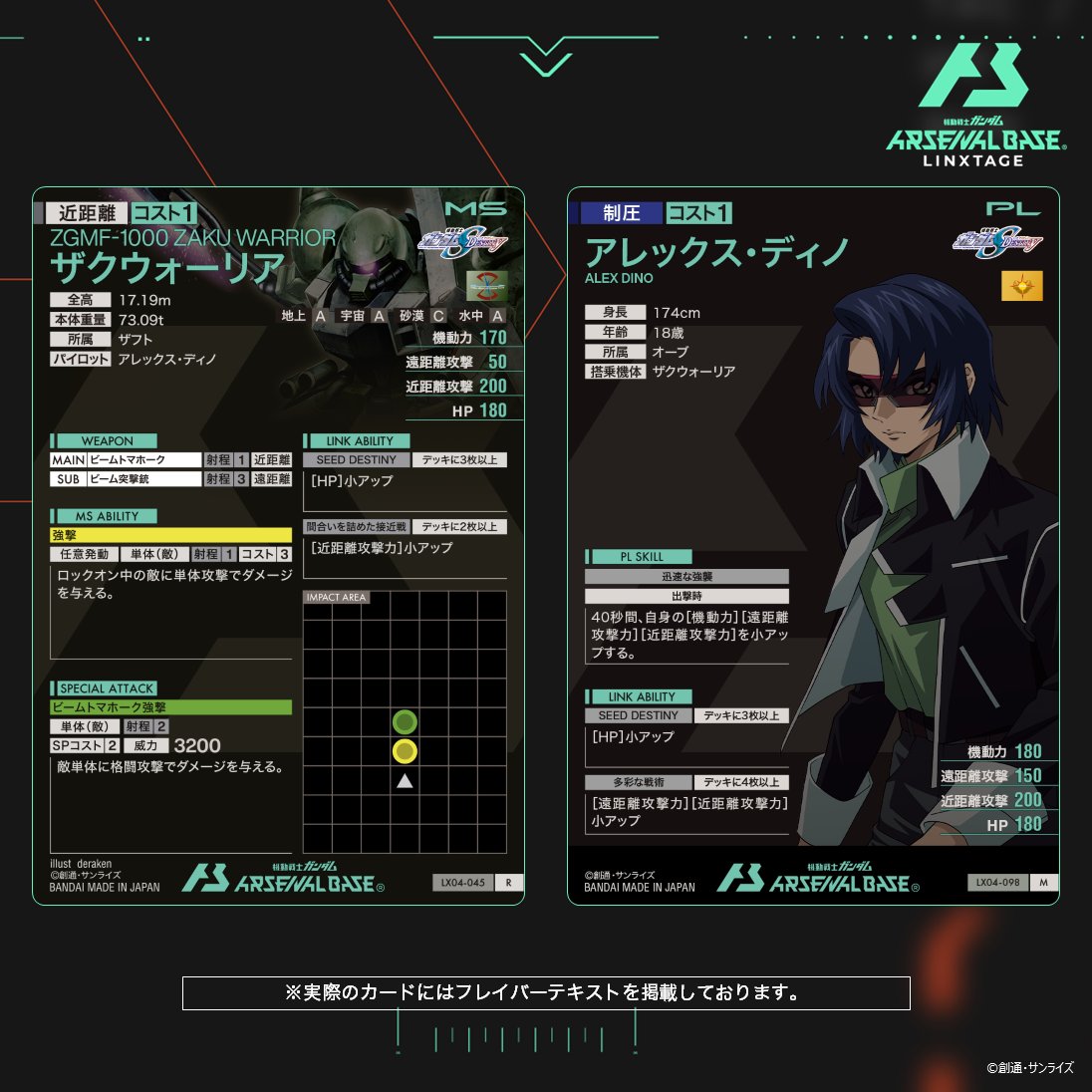 新カード紹介】 #アーセナルベース LINXTAGE SEASON:04収録の『機動