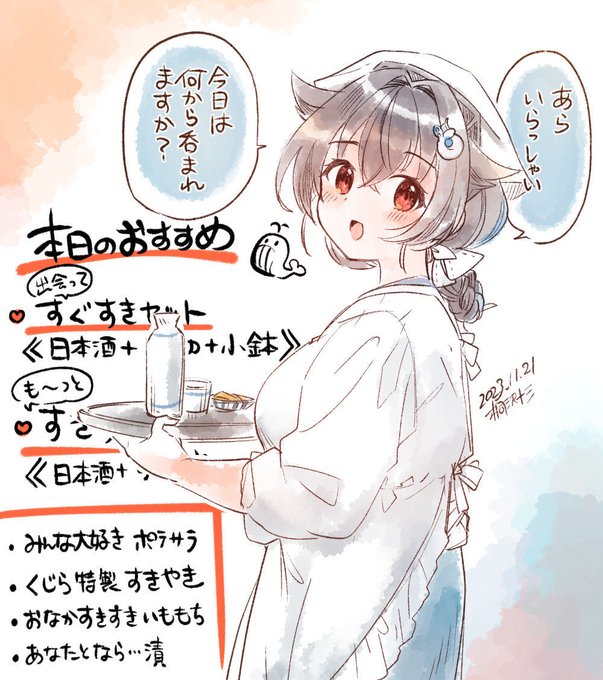 若女将迅鯨ちゃん🍶 