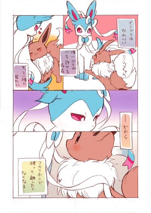 大昔描いたニンフィアブイ漫画log③ 
