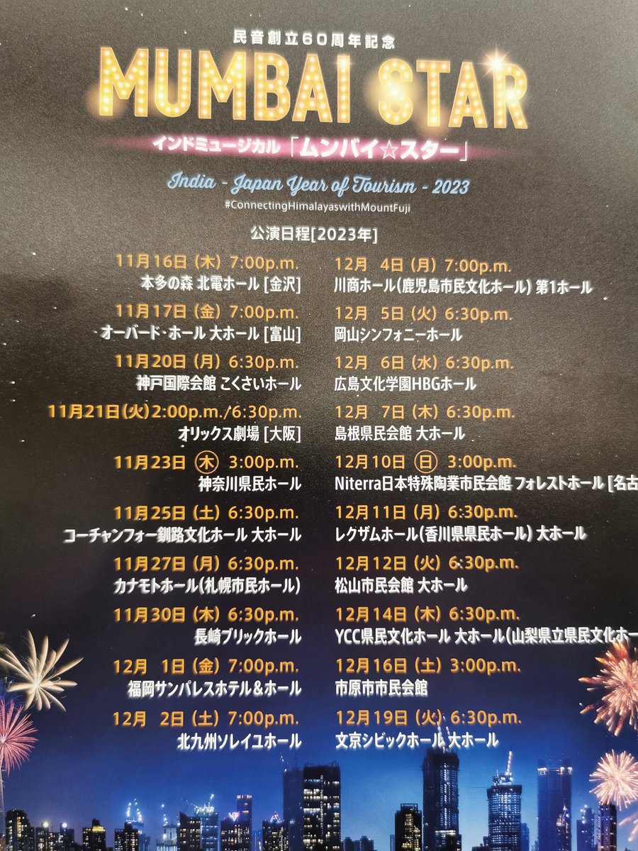 インドミュージカル「#MUMBAISTAR」
を観に来ました🤩
全国各地で公演されるようです🥳