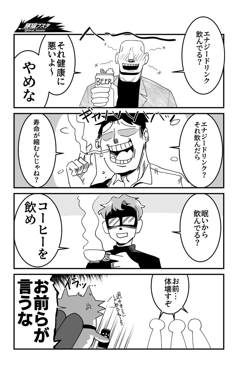 【雑談漫画】エナジードリンク 