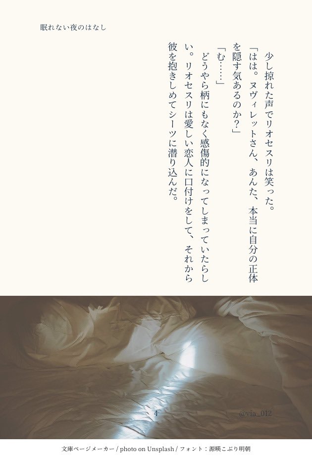 via_012's tweet photo. 眠れない夜のはなし

リオヌヴィorヌヴィリオは非固定です、どちらでもない雰囲気SS
4.1までの魔…任務とリの伝…任務バレあり https://t.co/A5vhLriuwt