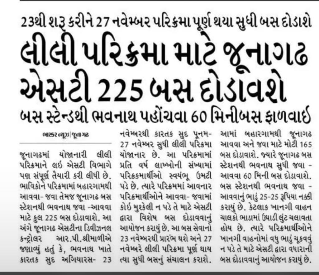 collectorjunag's tweet photo. આગામી તારીખ 23/11/2023 થી શરૂ થઈ રહેલ પરિક્રમા માટે લોકોને અગવડતા ના રહે તે માટે 225 જેટલી એસટી બસો તંત્ર દ્વારા દોડાવવામાં આવશે.હાલ ભવનાથ ખાતે બસ સ્ટેન્ડની વ્યવસ્થા કરી દેવામાં આવેલ છે.
@PMOIndia @CMOGuj 
@Mulubhai_Bera @RaghavjiPatel 
@InfoGujarat @revenuegujarat 
@JunagadhGog https://t.co/Ygn4eXgggu