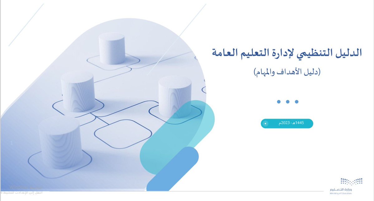 Wasfi111's tweet photo. وفق ماجاء في الدليل التنظيمي لإدارات التعليم 
فإن ادارة التدريب انضمت تحت إدارة الموارد البشرية https://t.co/PnA8VajjT4