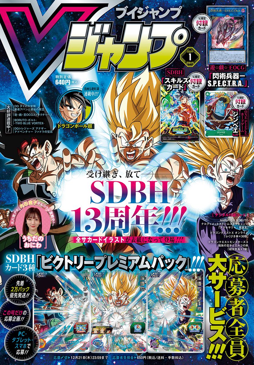 今日発売のVジャンプ1月特大号に、『勇者アバンと獄炎の魔王』第
