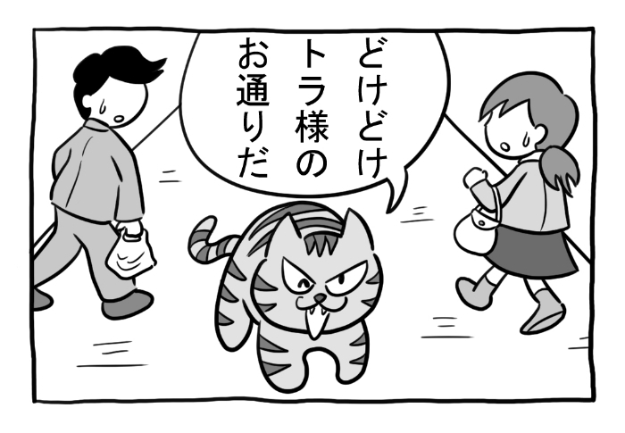 ねこまんがかいてみた329「どけどけ」  #ねこ #ネコ #猫 #白猫 #黒猫 #猫漫画 #4コマ #4コマ漫画 #四コマ漫画 #マンガ #漫画 #野良猫 #外出 #トラ #自虐 #漫画が読めるハッシュタグ