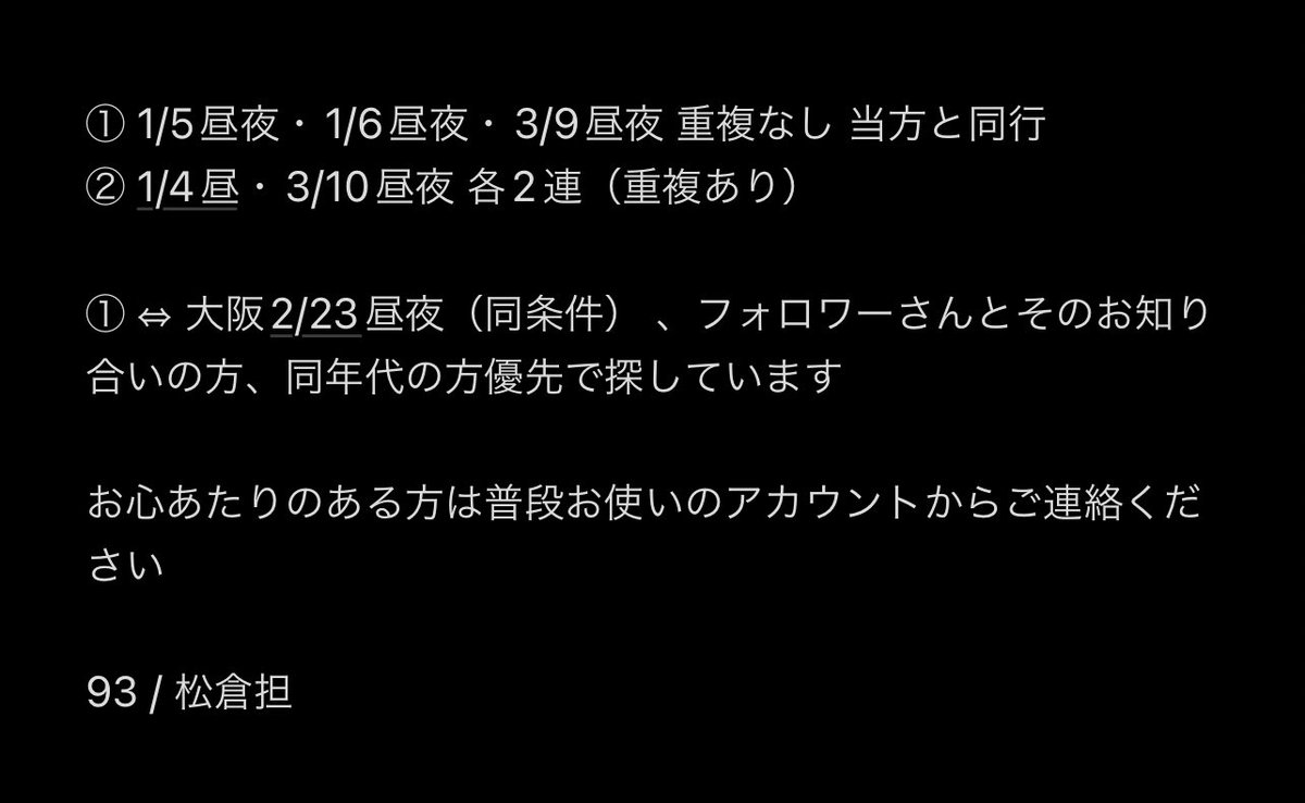 ___MachuKra's tweet photo. Travis Japan Concert Tour 2024 Road to Authenticity の交換を探しています

【譲】
横浜 1/4昼 1/5昼夜 1/6昼夜
静岡 3/9昼夜 3/10昼夜

【求】
大阪 2/21 2/22 2/23昼夜

詳細は添付画像をご覧下さい

#トラジャ交換 https://t.co/RpZBo7sCoa