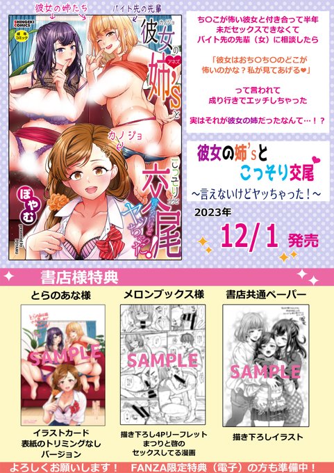 【告知】12/1に2冊目の単行本「彼女の姉'sとこっそり交尾 ～言えないけどヤッちゃった!～」が発売になります 予約始まってます 
メロンさん 
https://t.co/1m4KkBcUYQ
FANZA
https://t.co/yACXIOQkJU
とらさん
https://t.co/WS9LiKt00W
よろしくお願いします! 