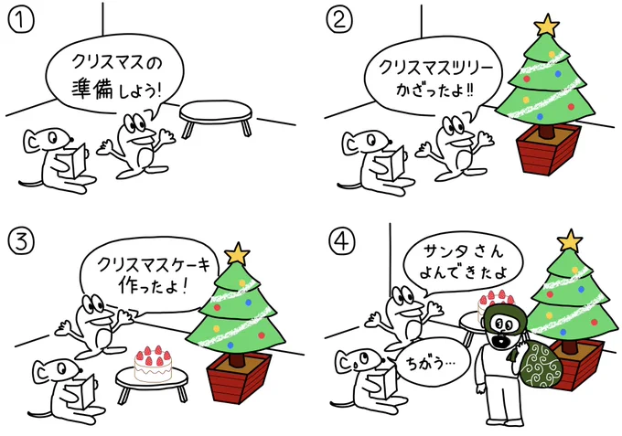 271シュールなクリスマス準備
#漫画が読めるハッシュタグ
#絵描きさんと繋がりたい
#みんなで楽しむTwitter展覧会
#4コマ漫画 #クリスマス #サンタ 