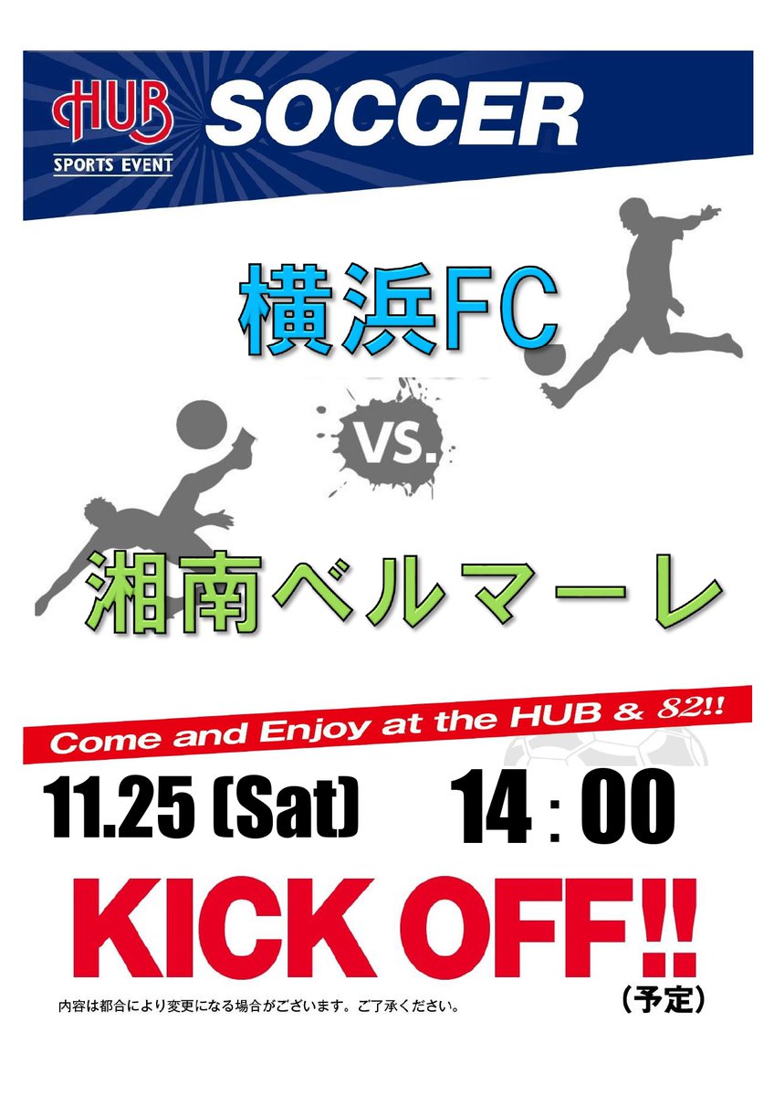 hub_shibuyaward's tweet photo. 11/25（土）は14：00～横浜FC対湘南ベルマーレを放映します‼‼

J1 残り２試合を残して勝ち点差2の両チーム‼‼
白熱の残留争いを渋谷センター街店で⚽

皆さまのご来店お待ちしております🍺

#hub #サッカー #soccer #渋谷 #センター街
#Jリーグ #横浜 #湘南　＃残留争い https://t.co/hM8DSlWU0u