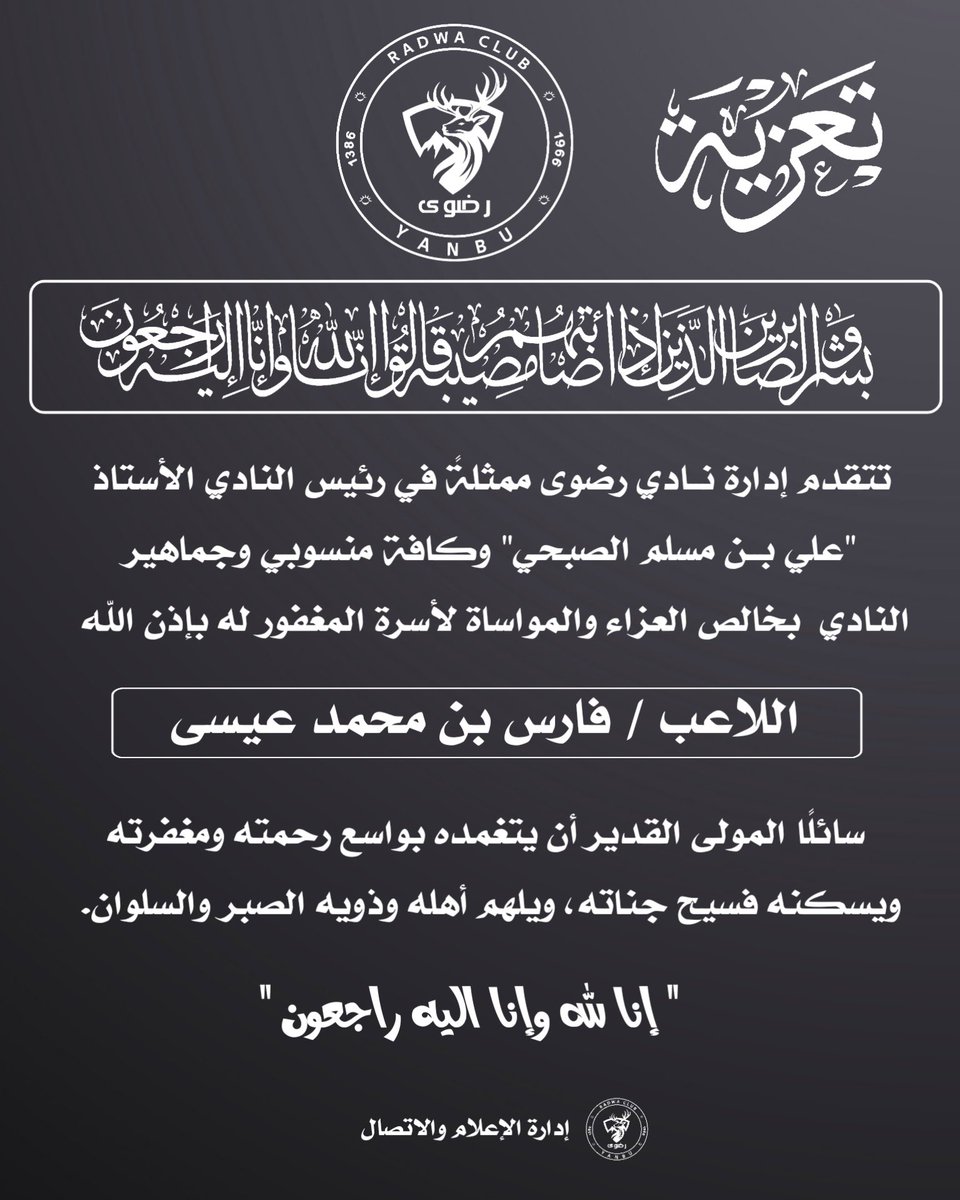 radwaclub's tweet photo. 🤲 || تعزيـــة https://t.co/T5VBW4Vu03