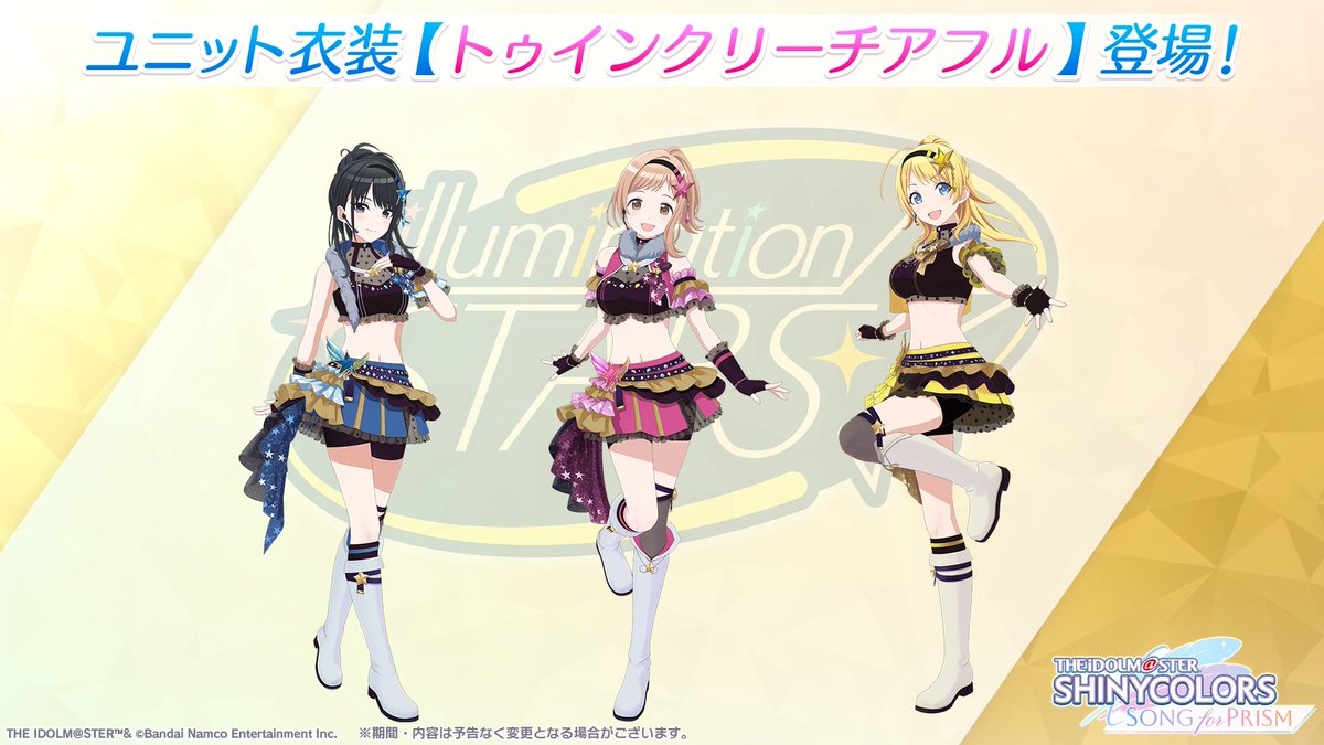 ユニット衣装公開！】 「イルミネーションスターズ」の皆さんが新しい