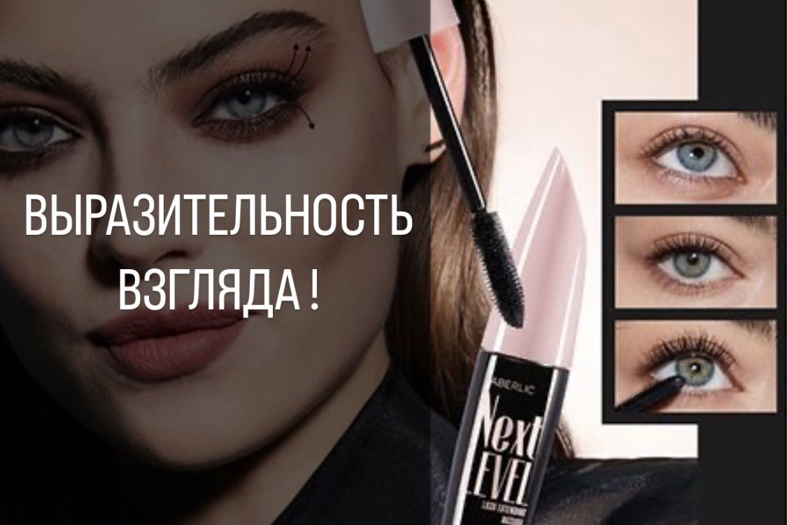 Тушь Next Level с эффектом наращенных ресниц — элемент блестящего макияжа!
Придание объема с помощью туши возникает впечатление накладных ресниц.
Реснички – настоящее драгоценность наших глаз и требуют особого...

читать далее faberlicom.by/2023/11/21/выр…