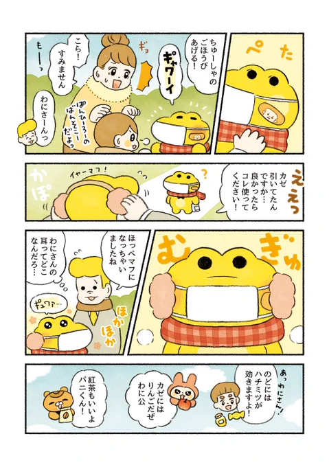 がんばれ!コッペパンわに 『あったかいお薬』(2/2)