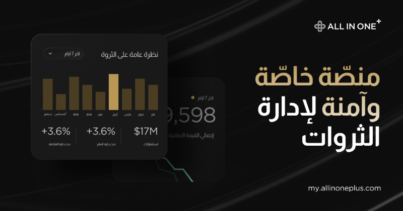 TheFamilyOffice's tweet photo. احظوا برؤية متكاملة لثروتكم في منصة شاملة واحدة من All-In-One-Plus AG، الشركة المنتسبة إلى The Family Office وPetiole Asset Management AG.