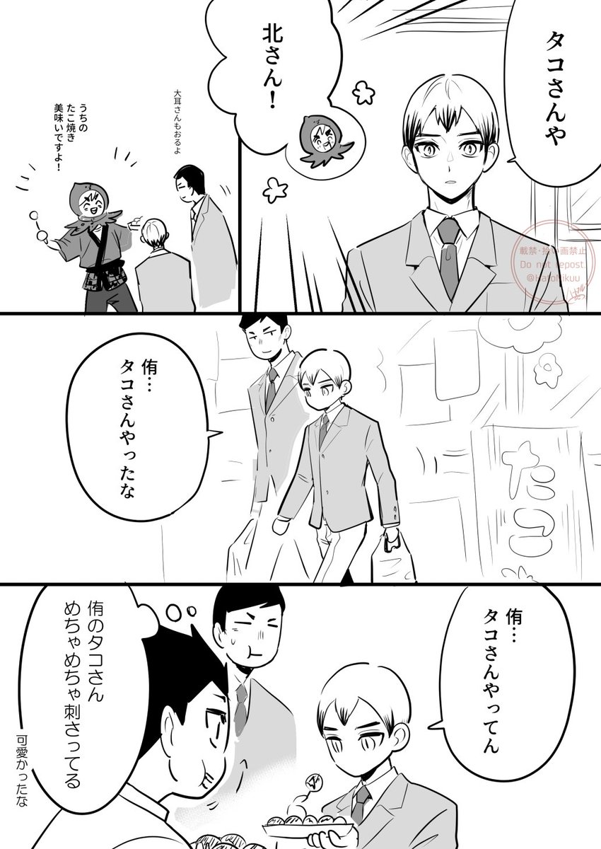 🐙と侑北 