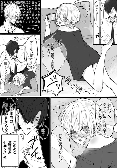大人だから1回は我慢した

#CallerofRain
#創作BL 