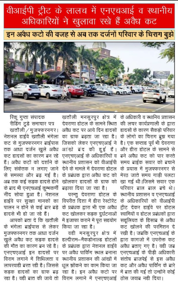 NewsReding's tweet photo. आखिर कौन है इसका जिम्मेदार @UPCMOffice   @Uppolice @NHAI_Official @nitin_gadkari @MuzaffarnagarDm @muzafarnagarpol https://t.co/uLaJMeYeG3