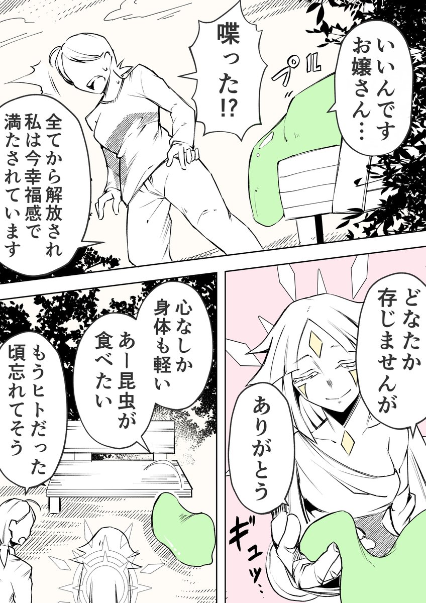 【✨女神さまが滅ぼしたりするワケがない✨】⑩ (1/2) 