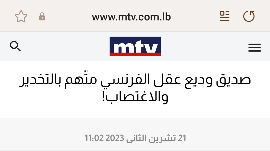 w_akl's tweet photo. وإذا أتَتْكَ مَذَمّتي من ميشال كبريال المر "المُدَانٌ" من الدولة اللبنانية بجرائم السطو على الهاتف والتهرب الضريبي والتذرع بوسائل الغش والإحتيال... فَهيَ الشّهادَةُ لي بأنّي كامِلُ.
وسأتقدم بإدعاء جزائي ضده.
علماً أنني أفتخر بكل إنجاز حققته ضد المجرم #رياض_سلامة بينما mtv وغيرها كانوا يُدافعون عن عصابة سلامة التي نهبت أموال المودعين الأوادم وأفقرت شعب لبنان.