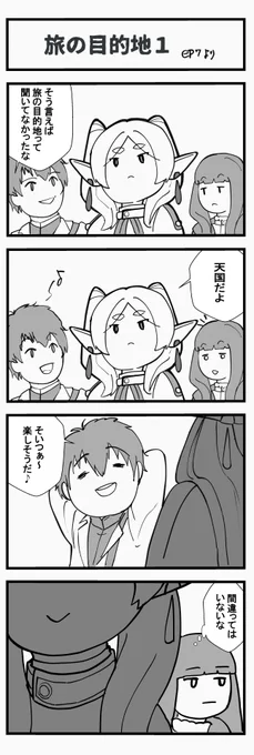 #葬送のフリーレン 

「4コマのフリーレン」(旅の目的地1～4) 