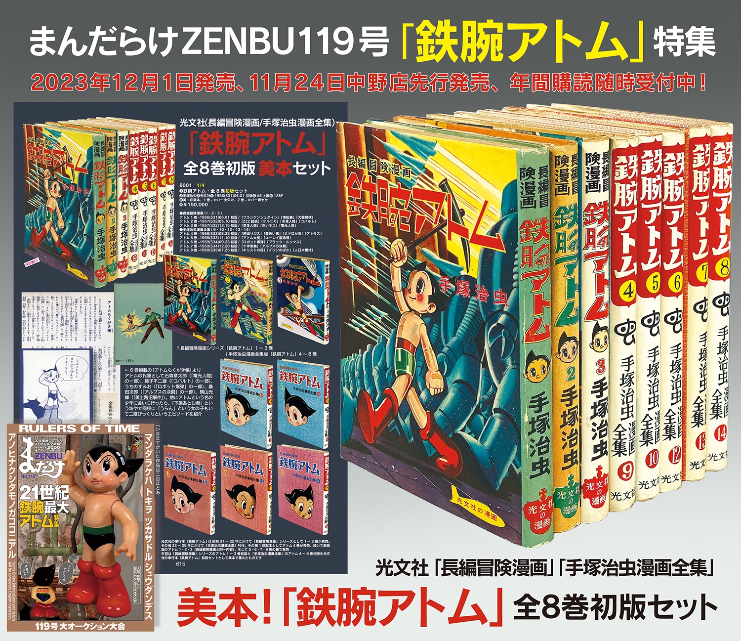 激レア】鉄腕アトム 1997年 【公式通販】