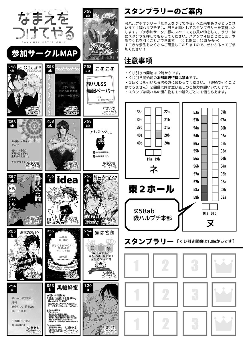 bkhlevent's tweet photo. #貘ハルプチ の当日参加サークルMAP（スタンプラリー台紙つき）はこちらです。本部でみなさまに配布しておりますが、ネットプリント等で事前にご用意いただくこともできます！ぜひご活用ください🐝🐝
---
📌セブンイレブン
96751037
📌ファミリーマート・ローソン
6TQYUMDXWE
---
プリント期限・11/28 https://t.co/h4kXLKTmRi