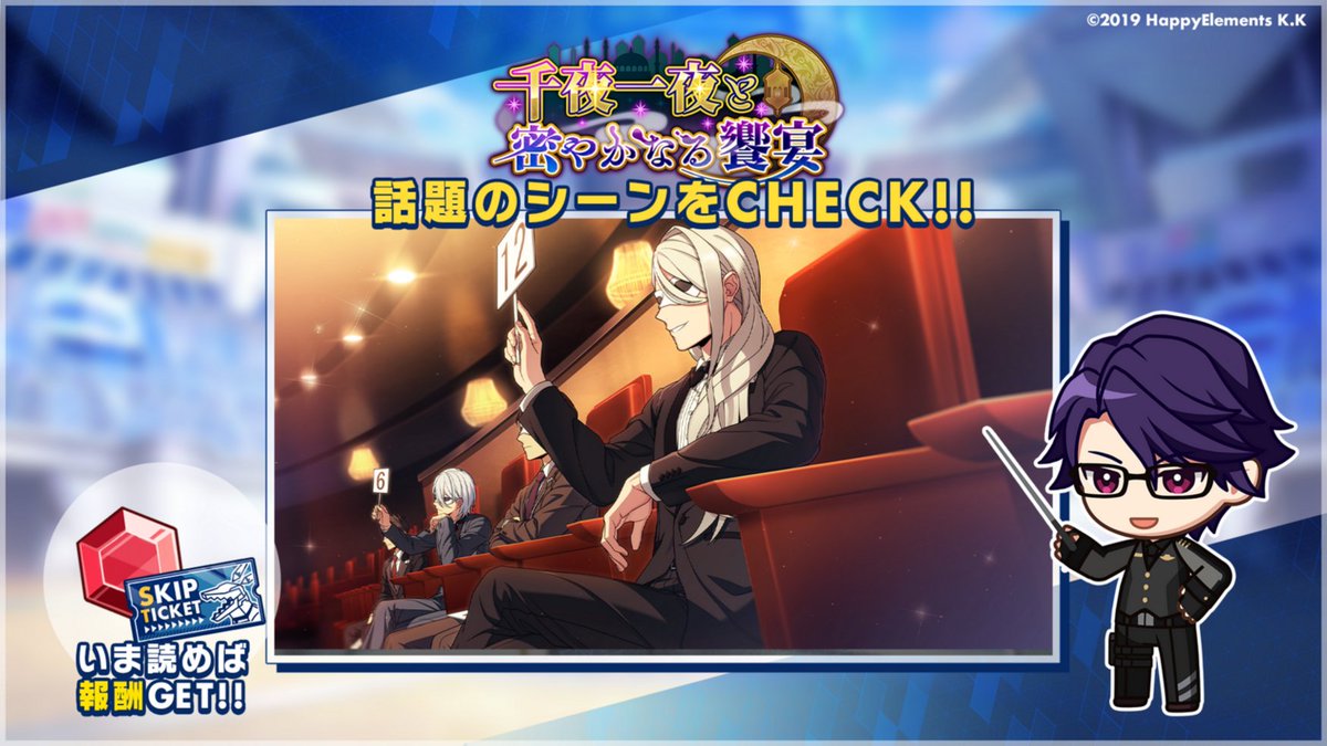 話題のイベスト公開CP】 『千夜一夜と密やかなる饗宴』のストーリーが