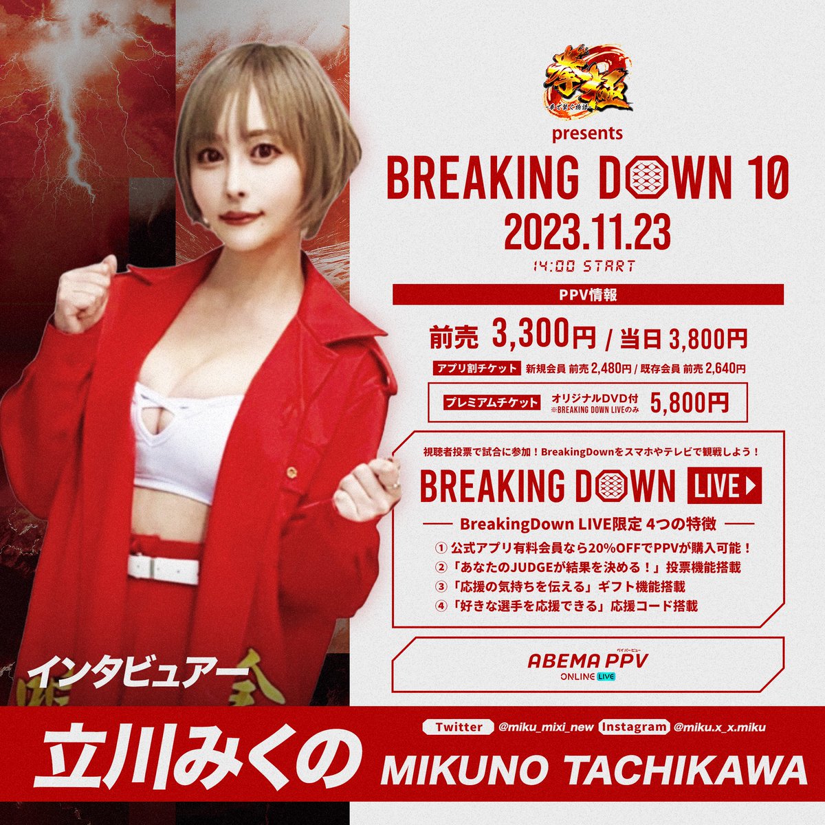 BreakingDown10 選手インタビュアー発表📣 ＼ 今大会を盛り上げる選手