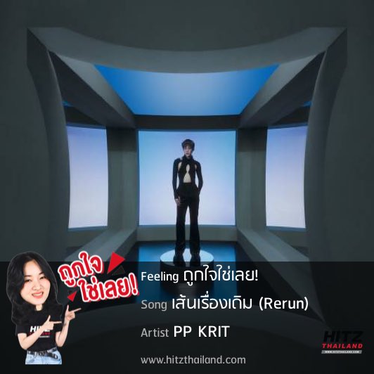 o_rung_o1's tweet photo. ขอบคุณ @HITZThailand และDJ SOMYA ที่เปิดเพลง เส้นเรื่องเดิม (Rerun)ของน้องพีพีค่ะ ฝากไปช่วยกันขอเพลงให้น้องด้วยนะคะ
#ppkritt #พีพีกฤษฏ์
#เส้นเรื่องเดิมPPKrit
#RadioForPPKrit
#ชวนขอเพลงพีพีกรี๊ส
#HITZPM #HITZTHAILAND https://t.co/7mea28Lu8t