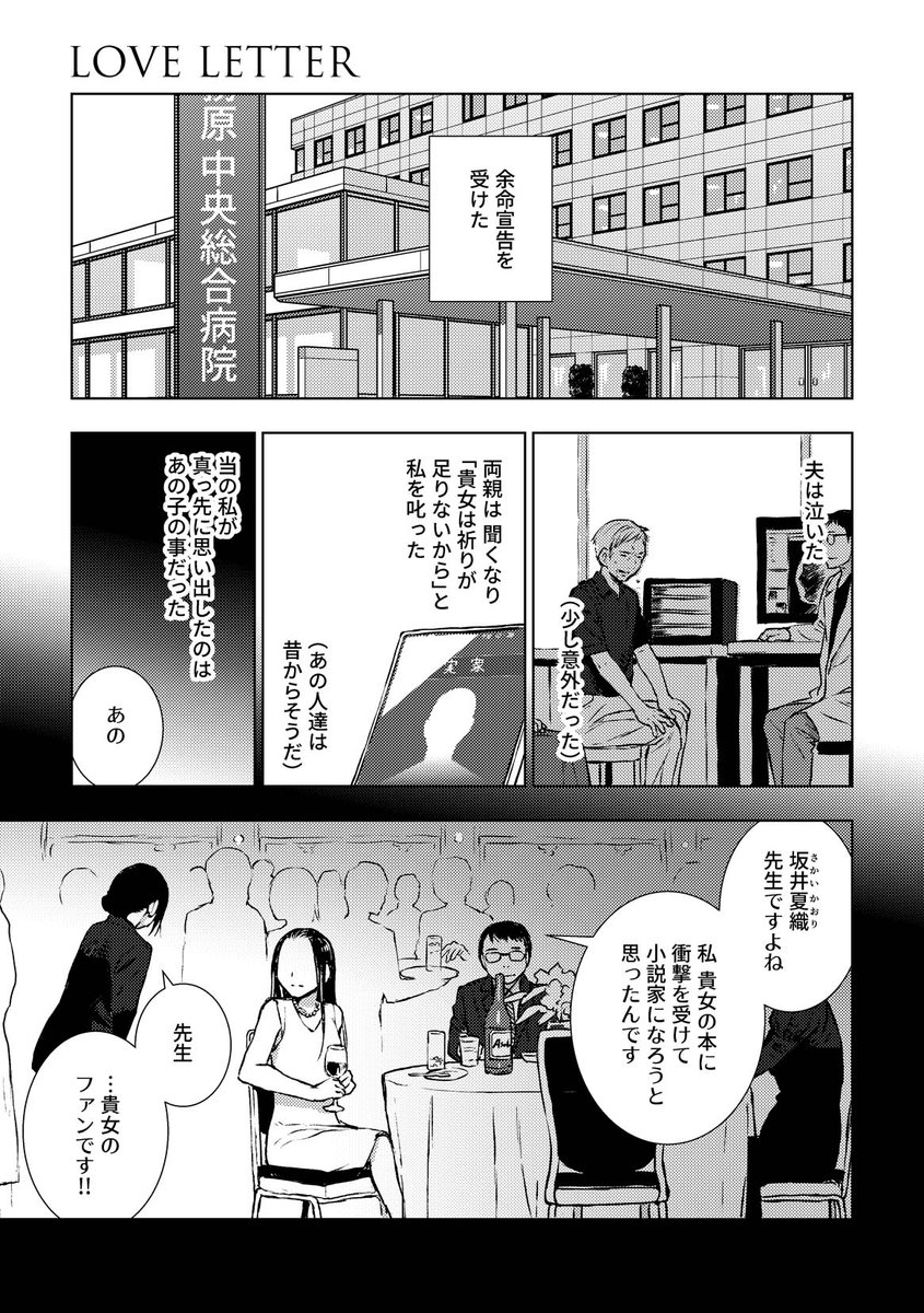 因みに描き下ろし女×女18pの方は以前一迅社さんの『ショコラ2 社会人百合アンソロジー』に掲載して頂いた短編の前日譚です。なので本当は『LOVE LETTER』になんかサブタイトル付けたかったんですけど、サンプル提出時に思い付かなかったので無印?のままですすまない めっちゃ愛憎GLです