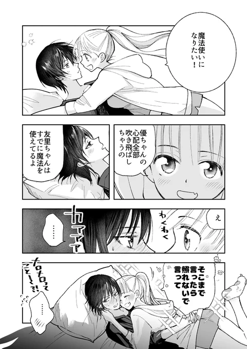 メロメロの魔法 #創作百合