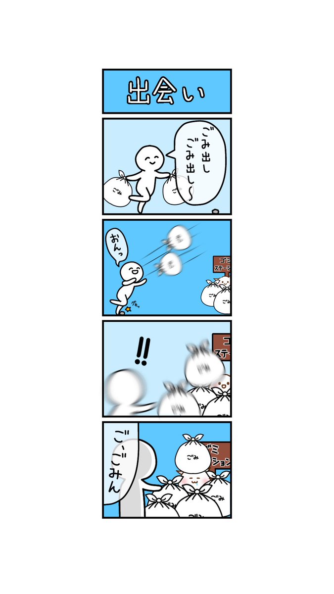 ram_echiusa's tweet photo. 『出会い』

ごみちゃんとの出会い。

つづく。

初の4コマです🙇‍♀️

#4コマ #4コマ漫画 #イラスト #ゆるい絵 #LINEスタンプ https://t.co/g3OcfVApfs