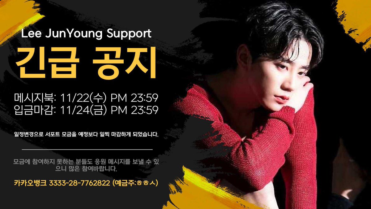LJY_FOREVER1's tweet photo. ★긴급공지★
서포트 모금 마감기한 안내
- 입금마감: 11/24 PM 23:59 
※ 입금 후 입금폼 및 응원메시지 작성바랍니다
https://t.co/7Gl4iGrP7C
- 메시지북 입력마감: 11/22(수) PM 23:59 
 https://t.co/4OF4qFPGOS https://t.co/wA2yROWAs9