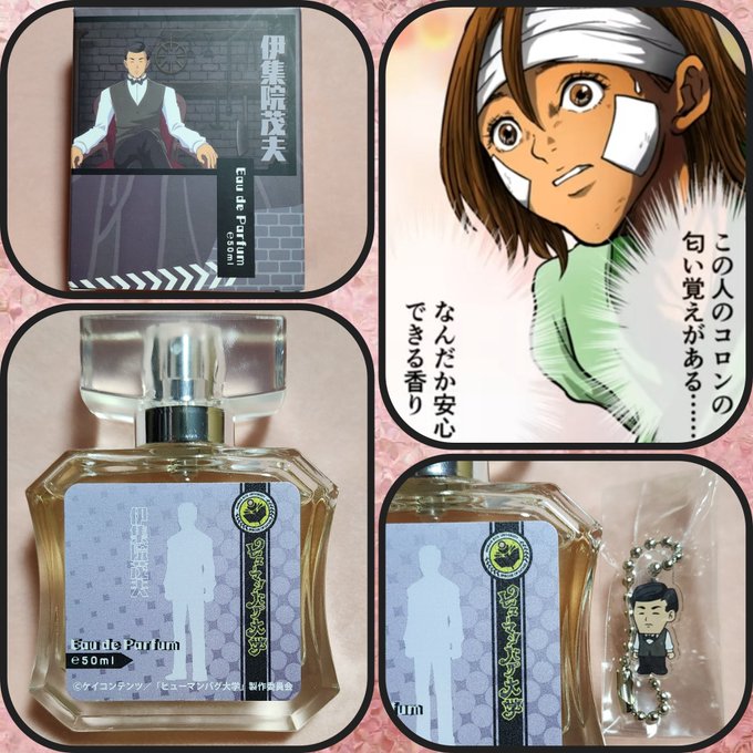 伊集院様に救われた 彼女が気づいた香り… 魔名 さんのマンガ ツイコミ(仮)