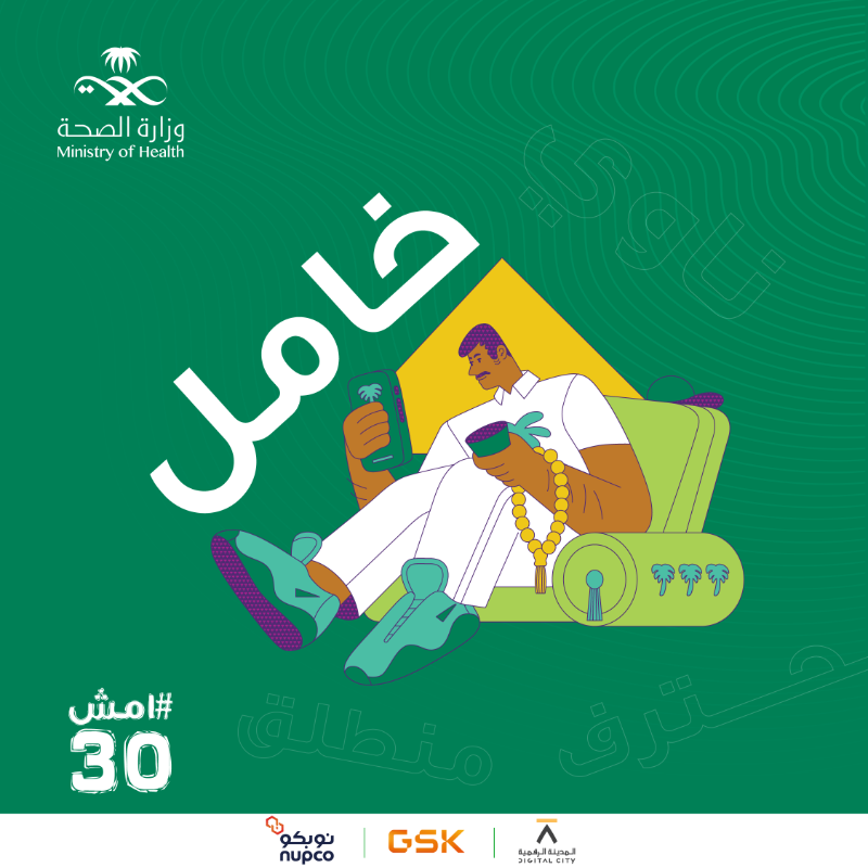 SaudiMOH's tweet photo. اختبر شخصيتك من خطواتك وتعرّف على مستواك في ممارسة رياضة المشي، وشاركنا النتيجة. 
#امش30
