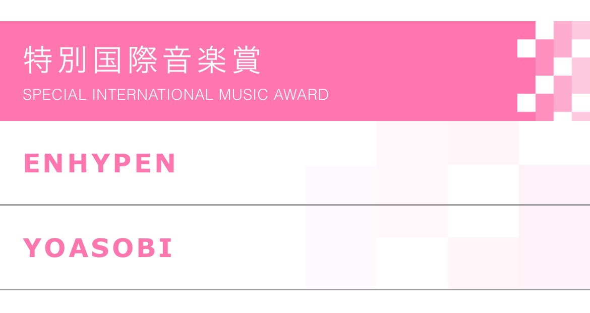 enhypenupdates's tweet photo. ENHYPEN won 'Special International Music Award' at the 65th Japan Record Awards! 🏆👏

They join BTS and SEVENTEEN as the only K-pop acts in history to receive this award!

The awarding ceremony will be held on December 30 (5:30PM KST/JST) and will be broadcasted on TBS TV.

@ENHYPEN_members @ENHYPEN #ENHYPEN #엔하이픈