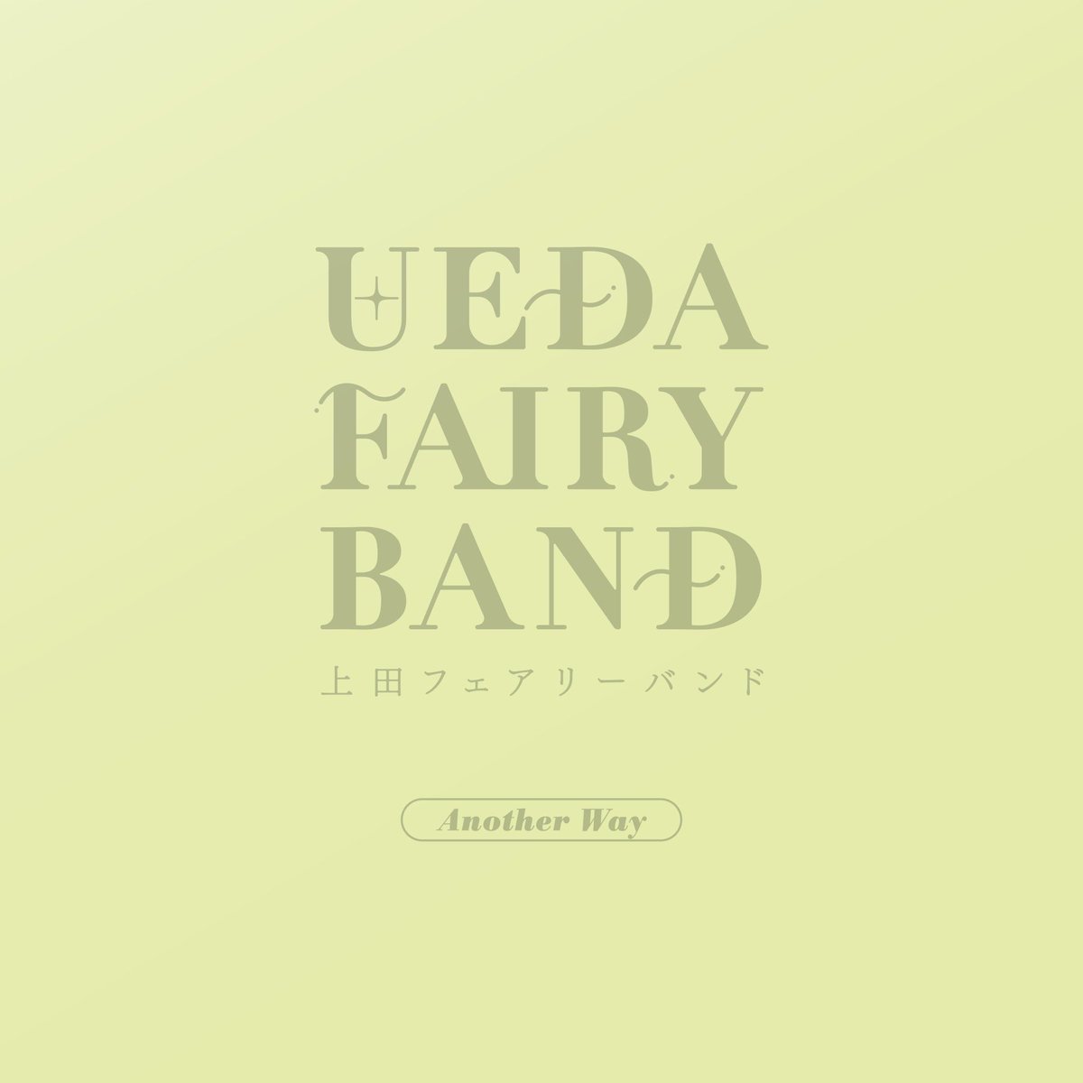 UedaFairyBand's tweet photo. New Release!  

新曲「角度を変えよう」の配信を開始しました！ 
各種ストリーミングサービスでお聞きいただけます。

▶️https://t.co/NYcdipX1Ug https://t.co/OaNP9EM2Sw