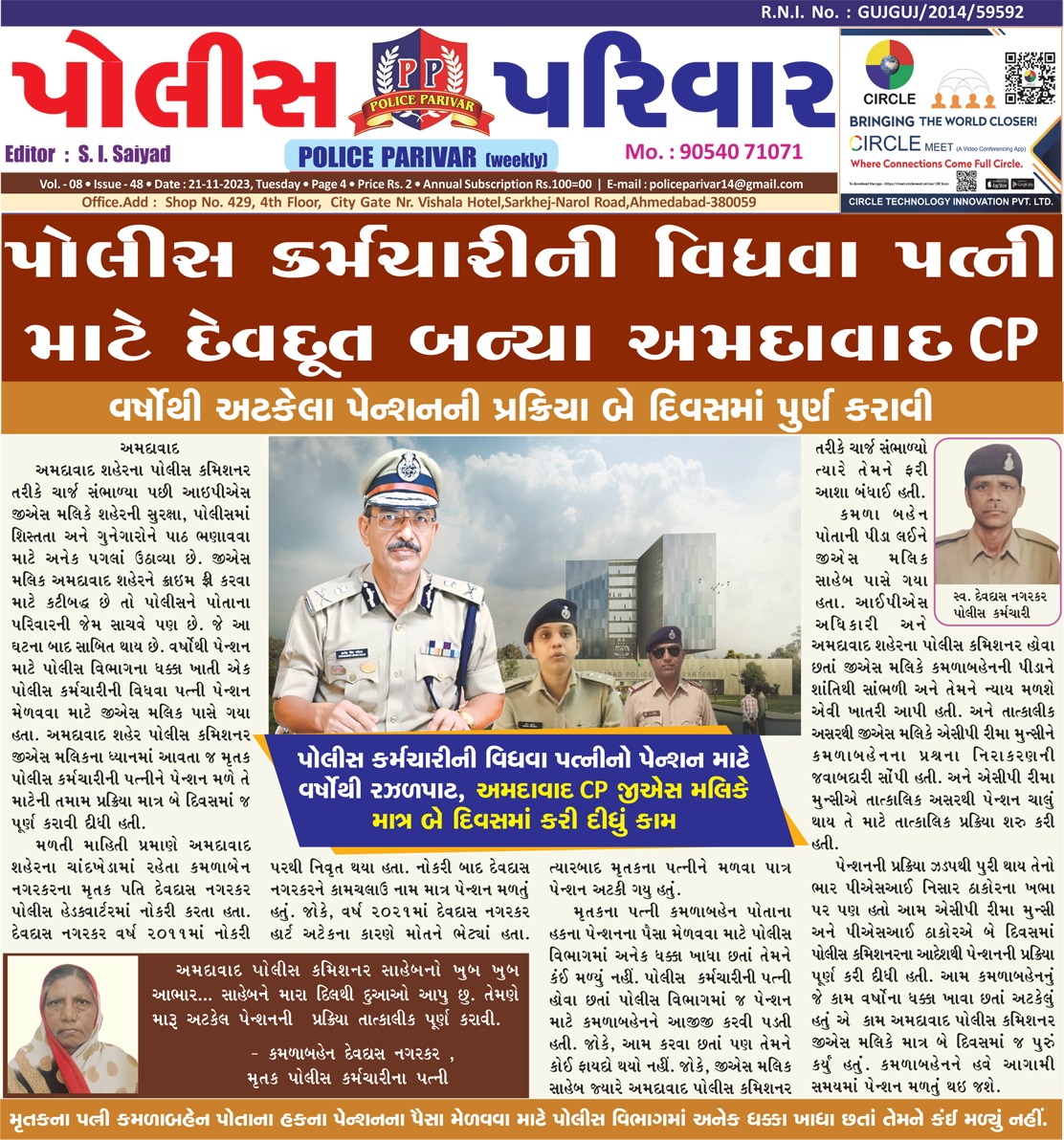 પોલીસ કર્મચારીની વિધવા પત્ની માટે દેવદૂત બન્યા અમદાવાદ શહેર પોલીસ કમિશનર જી એસ મલિક 
<a href="/Bhupendrapbjp/">Bhupendra Patel</a> <a href="/CMOGuj/">CMO Gujarat</a> <a href="/sanghaviharsh/">Harsh Sanghavi</a> <a href="/InfoGujarat/">Gujarat Information</a> <a href="/AhmedabadPolice/">Ahmedabad Police અમદાવાદ પોલીસ</a>